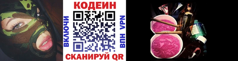 Кодеин Purple Drank  цена наркотик  Ленинградская 